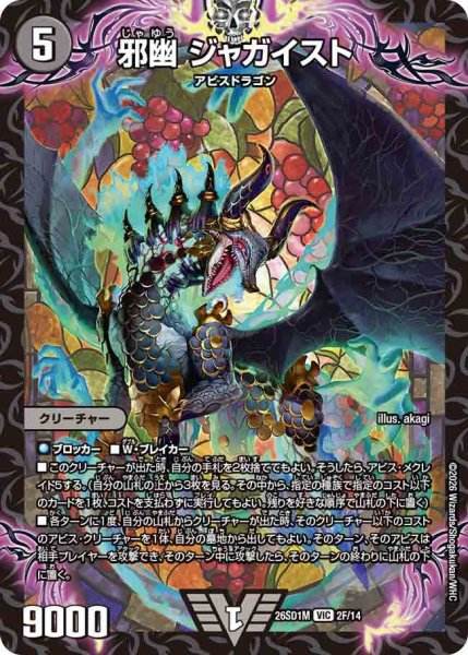 画像1: 邪幽ジャガイスト【VIC】{26SD1M2F/14}《闇》 (1)