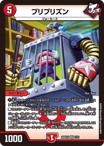 画像1: プリプリズン【VR】{26SD1N7/12}《火》 (1)