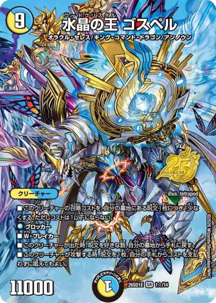 画像1: 水晶の王ゴスペル【SR】{26SD1E1☆/14}《多》 (1)