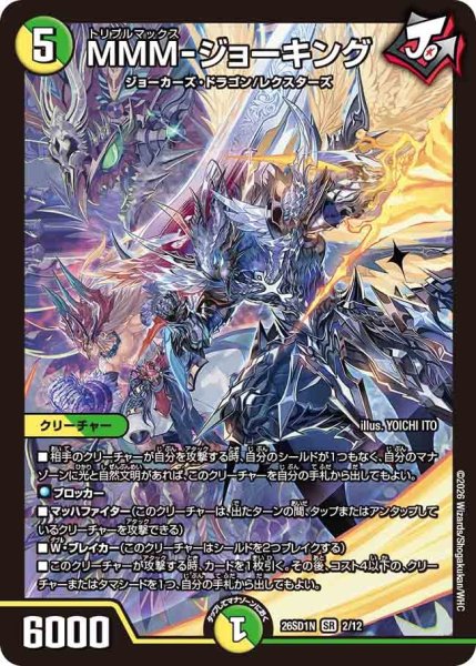 画像1: MMM-ジョーキング【SR】{26SD1N2/12}《多》 (1)