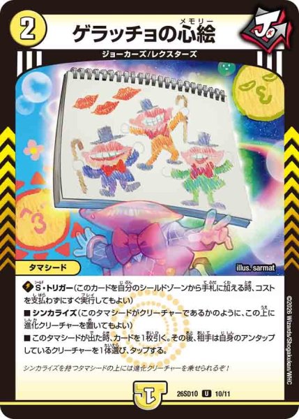 画像1: ゲラッチョの心絵【U】{26SD1O10/11}《光》 (1)