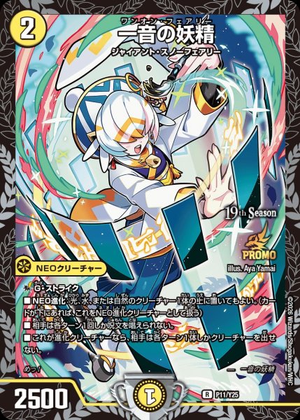 画像1: 一音の妖精【R】{P11/Y25}《光》 (1)