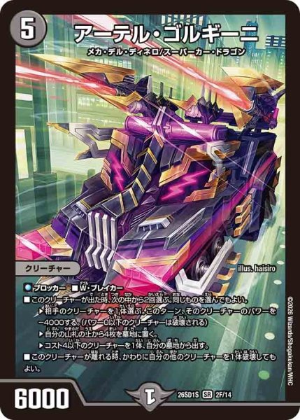 画像1: アーテル・ゴルギーニ【SR】{26SD1S2F/14}《闇》 (1)