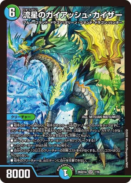 画像1: 流星のガイアッシュ・カイザー【SR】{26SD1A7/16}《多》 (1)