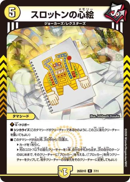 画像1: スロットンの心絵【R】{26SD1O7/11}《光》 (1)