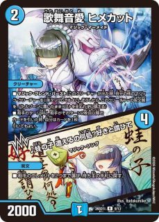 ♪立ち上がる悪魔に天使堕ちるかな【VR】{26SD1C8/14}《水》