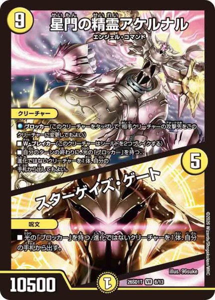 画像1: 星門の精霊アケルナル/スターゲイズ・ゲート【VR】{26SD1T6/13}《光》 (1)