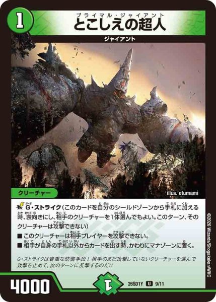 画像1: とこしえの超人【U】{26SD1Y9/11}《自然》 (1)