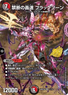 禁断の轟速ブラックゾーン　ヒーローレア　金　４枚 禁断の轟速ブラックゾーン【SR】{ART162/5}《多》