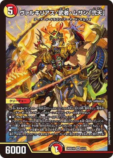 画像1: ヴァルキリアス・武者・ムサシ「弐天」【SR】{26SD1R2/12}《多》 (1)