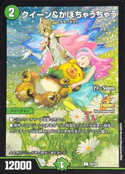 画像1: 〔状態A-〕クイーン＆かぼちゃうちゃう【U】{P9/Y25}《自然》 (1)