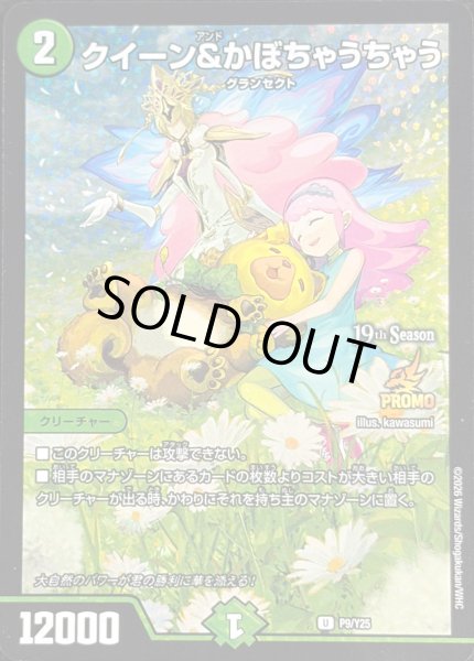 画像1: クイーン＆かぼちゃうちゃう【U】{P9/Y25}《自然》 (1)