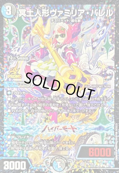 画像1: 冥土人形ヴァミリア・バレル【VR】{P8/Y25}《多》 (1)