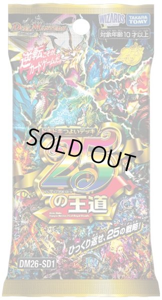 画像1: DM26-SD1ドキドキつよいデッキ25の王道【-】{-}《未開封BOX》 (1)