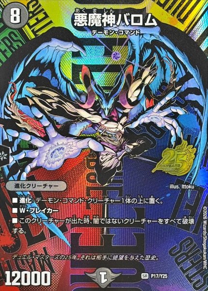 画像1: 悪魔神バロム【SR】{P17/Y25}《闇》 (1)