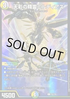 天彩の精霊ミルディアス - カードラッシュDM
