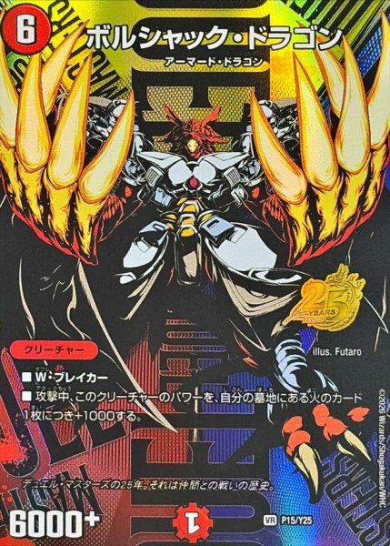 画像1: ボルシャック・ドラゴン【VR】{P15/Y25}《火》 (1)