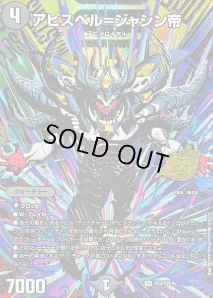 画像1: アビスベル=ジャシン帝【OR】{P20/Y25}《闇》 (1)