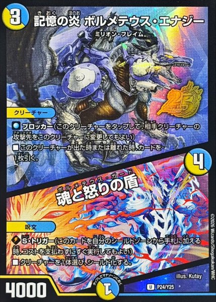 画像1: 記憶の炎ボルメテウス・エナジー/魂と怒りの盾【U】{P24/Y25}《多》 (1)