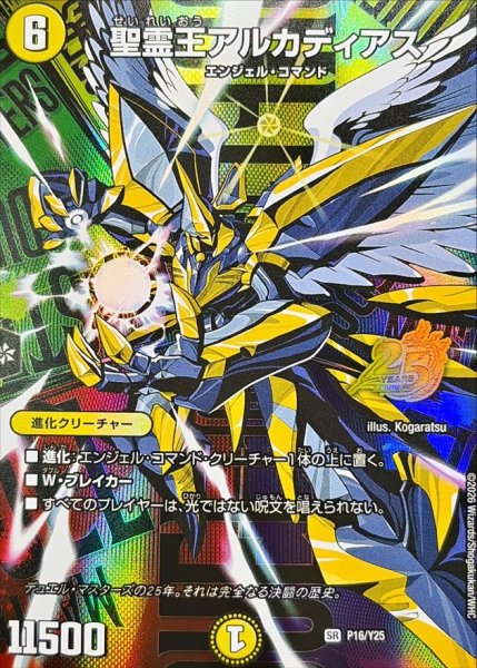 画像1: 聖霊王アルカディアス【SR】{P16/Y25}《光》 (1)