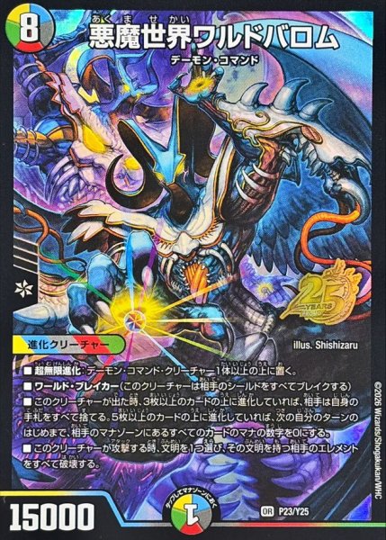 画像1: 悪魔世界ワルドバロム【OR】{P23/Y25}《多》 (1)