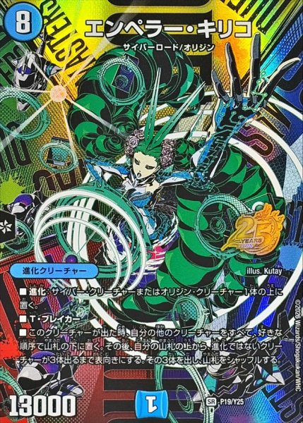 画像1: エンペラー・キリコ【SR】{P19/Y25}《水》 (1)