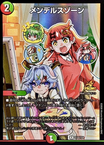 画像1: メンデルスゾーン【R】{P122/Y24}《多》 (1)