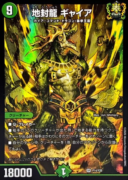 画像1: 地封龍ギャイア【SR】{P14/Y25}《自然》 (1)