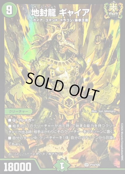画像1: 〔状態A-〕地封龍ギャイア【SR】{P14/Y25}《自然》 (1)