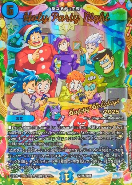 画像1: HolyPartyNight(聖なるデュエ夜)【-】{12/25/2025}《水》 (1)