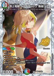 状態C〕王導聖霊アルファディオス【DMR】{25BD2SP1/SP7}《多》