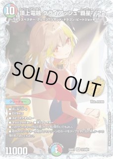 頂上電融クライアッシュ覇星'22 - カードラッシュDM