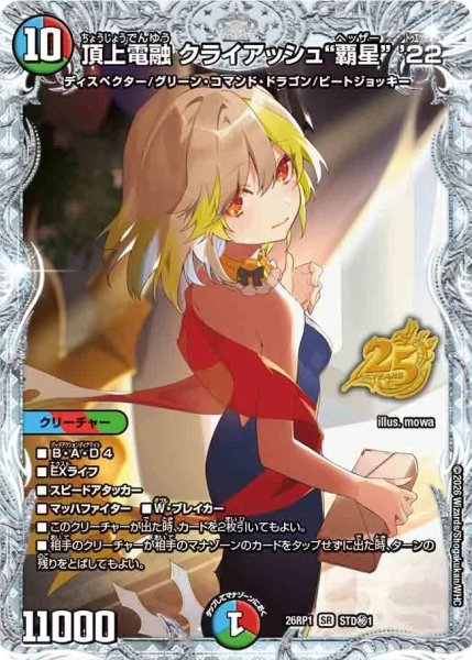 画像1: 頂上電融クライアッシュ覇星’22【SR】{26RP1STD秘1}《多》 (1)