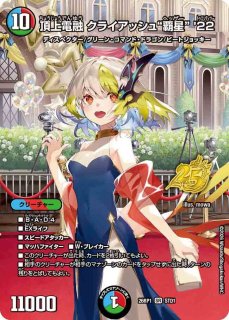 頂上連結ロッド・ゾージア5th【SR】{26RP1STD4}《多》