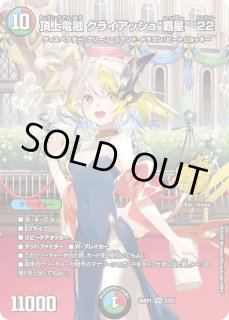 頂上電融クライアッシュ覇星'22 - カードラッシュDM