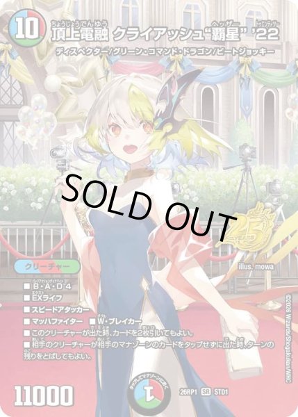 画像1: 〔状態B〕頂上電融クライアッシュ覇星’22【SR】{26RP1STD1}《多》 (1)