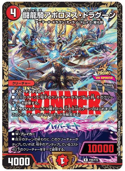 画像1: 闘龍騎アポロヌス・ドラグーン【R】{P29/Y25}《火》 (1)