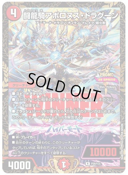 画像1: 闘龍騎アポロヌス・ドラグーン【R】{P29/Y25}《火》 (1)