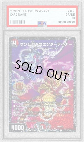 画像1: 〔PSA10鑑定済〕ウソと盗みのエンターテイナー【-】{P65/Y17}《多》 (1)