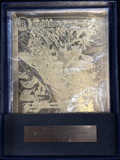 龍の極限ドギラゴールデンゴールドカード 勝太のファイナル大抽選パーティー1等賞 龍の極限 ドギラゴールデン [DMRP12 G2/G8] | トレカカク～デュエマ