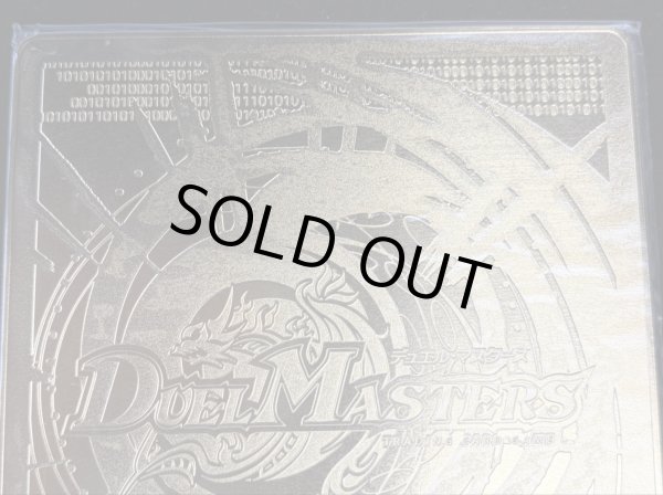 画像6: 龍の極限ドギラゴールデン(勝太のファイナル大抽選パーティー1等賞　金プレート)【LEG】{DMR23L2/L2}《多》 (6)