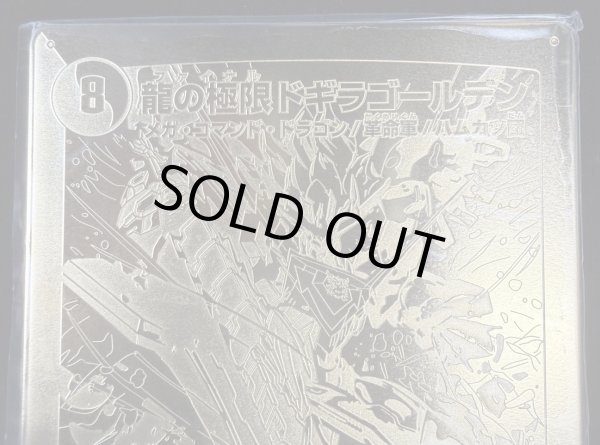 画像4: 龍の極限ドギラゴールデン(勝太のファイナル大抽選パーティー1等賞　金プレート)【LEG】{DMR23L2/L2}《多》 (4)