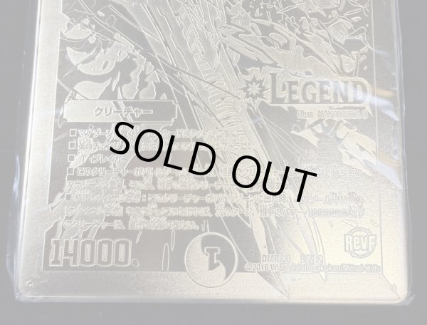 画像5: 龍の極限ドギラゴールデン(勝太のファイナル大抽選パーティー1等賞　金プレート)【LEG】{DMR23L2/L2}《多》 (5)