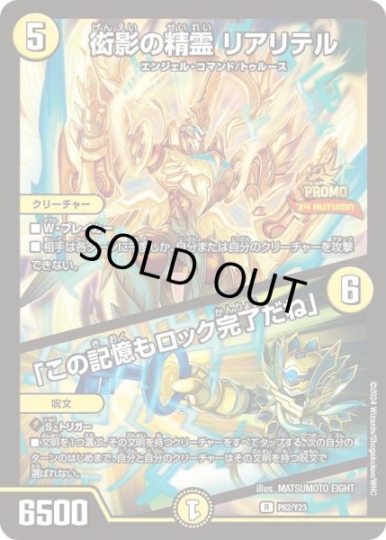 画像1: 衒影の精霊リアリテル/「この記憶もロック完了だね」【R】{P62/Y23}《光》 (1)