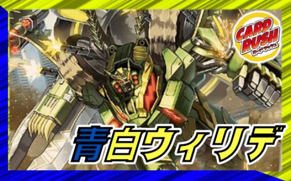 青白ウィリデ【ver1.0】{40枚}《デッキ販売》