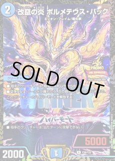 改竄の炎ボルメテウス・ハック - カードラッシュDM