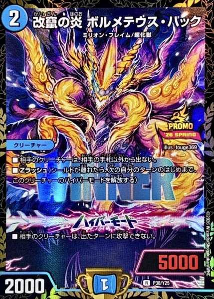画像1: 〔状態A-〕改竄の炎ボルメテウス・ハック【R】{P38/Y25}《水》 (1)