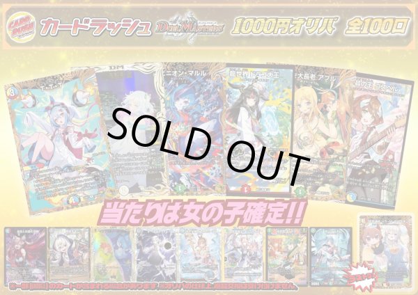画像1: 《No.217》100口限定1パック1000円オリパ(※ラストワン有)【No.217】{￥1,000} (1)