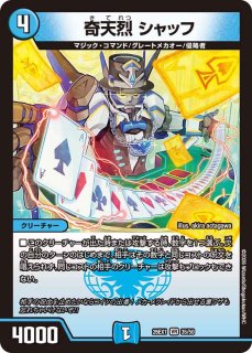 邪龍ジャジーブラッド【SR】{26EX129/50}《多》