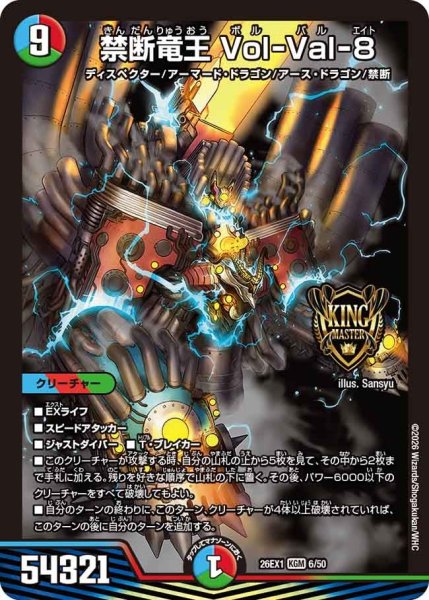 画像1: 禁断竜王Vol-Val-8【KGM】{26EX16/50}《多》 (1)